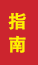 阳信成人高考指南